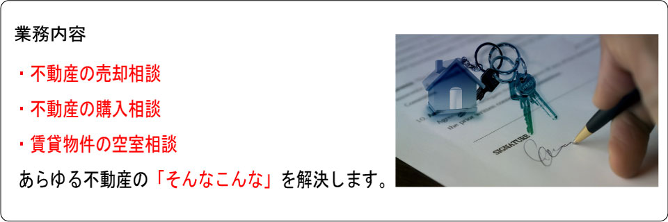 理想の物件を全ての人に 業務内容